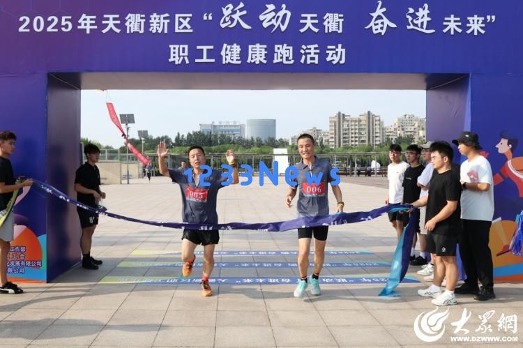 活力四射奋勇向前！2025年天衢新区员工健康跑正式开启