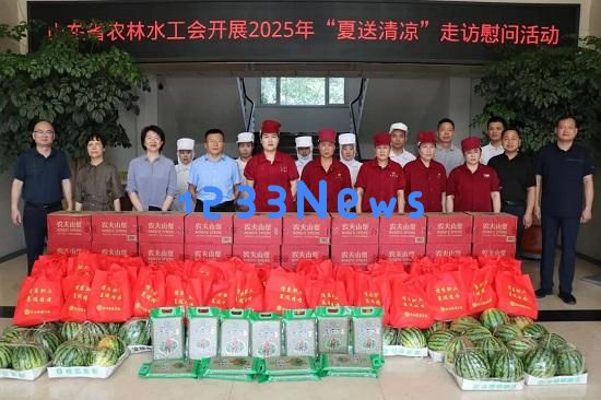山东省农林水工会在临沂市举办“夏日送清凉”活动，关爱基层职工健康