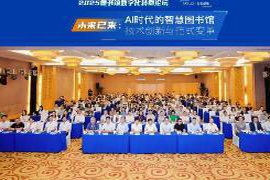 2025年度图书馆数字化转型论坛成功在山东威海召开，探讨未来发展方向