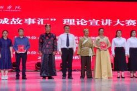 邢台市老年大学荣获首届“泉城故事汇”理论宣讲大赛冠军称号