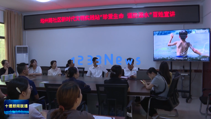 十堰构建全面防溺水安全体系：人防、物防与技防相结合