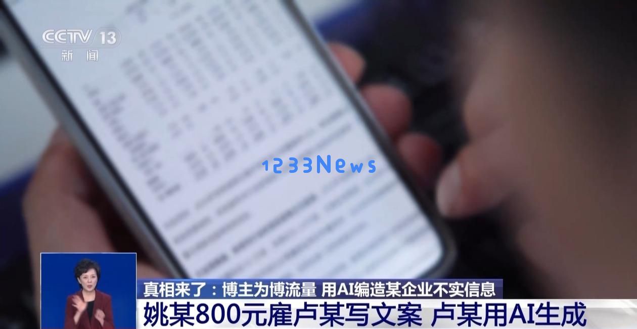 AI生成内容是否违法？专家指出情节严重可能面临有期徒刑的法律后果
