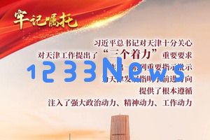 历经十年风雨，探索见证天津的那些关键词