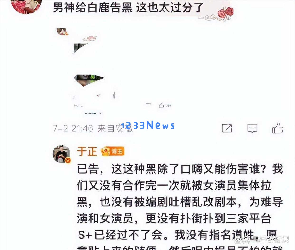 白鹿粉丝为何在短时间内出现“分裂”现象，于正深夜发声传递了什么信息