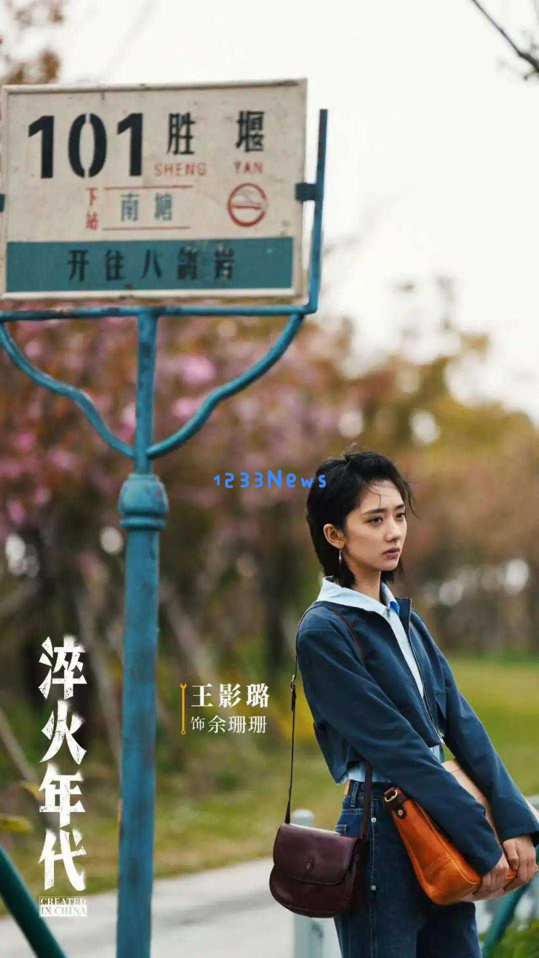 《淬火年代》揭示两个富二代追求余珊珊却因命运交错最终娶了他人的真相