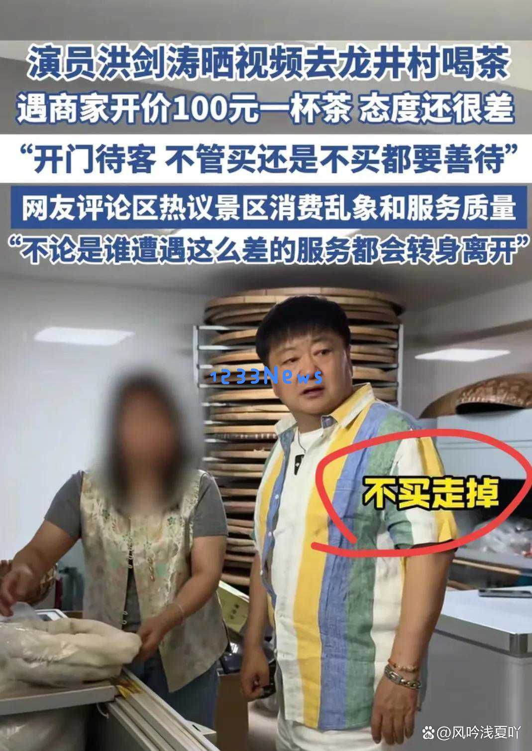 明星洪剑涛“茶叶门”丑闻：曝光景区潜规则背后的真相与内幕