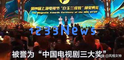 白玉兰奖《庆余年》团队未能获奖，张若昀的尴尬情景成为焦点