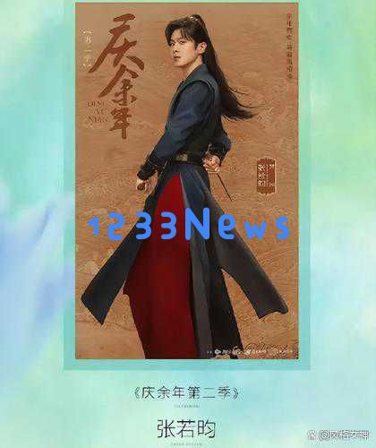 白玉兰奖《庆余年》团队未能获奖，张若昀的尴尬情景成为焦点