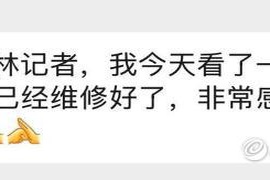 帮办追踪丨枣庄居民烦恼得到解决！损坏下水道盖板已按时修复完毕