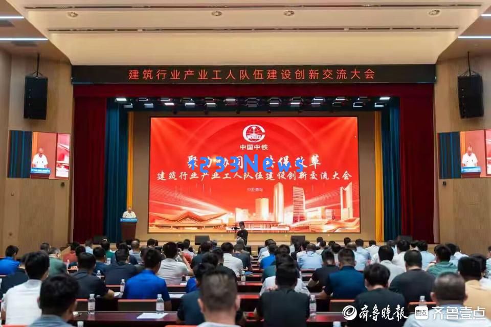 全国建筑行业工匠汇聚，产业工人建设创新交流大会在青岛盛大召开