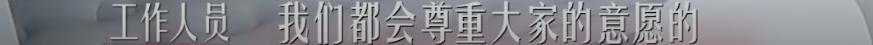 依仗母亲的支持？在节目中无所顾忌，连郝蕾都对此表示不满了