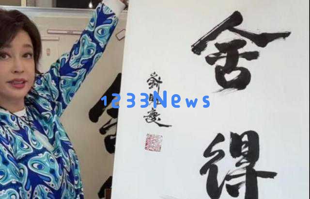 孙俪书法热潮引发热议，粉丝调侃不断，徐静蕾才女形象被重新审视