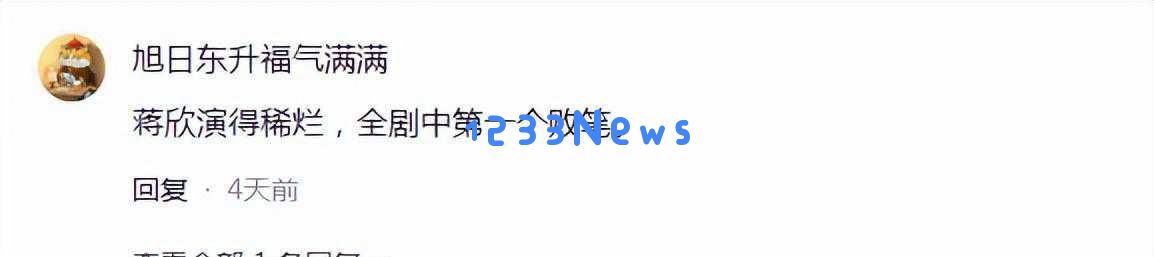 蒋欣荣获白玉兰奖引发争议，观众对她付出的努力表示心疼与理解