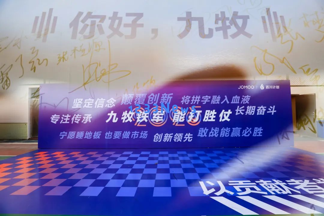 2025年九牧集团百川计划正式启动，全球大学生入职迎新机遇