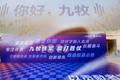 2025年九牧集团百川计划正式启动，全球大学生入职迎新机遇