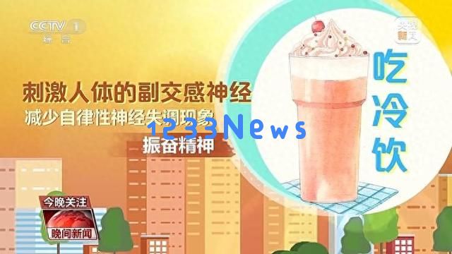 女子夏季吃冰淇淋遭遇“脑结冰”需谨记医生忠告：合理享受冰凉美味→