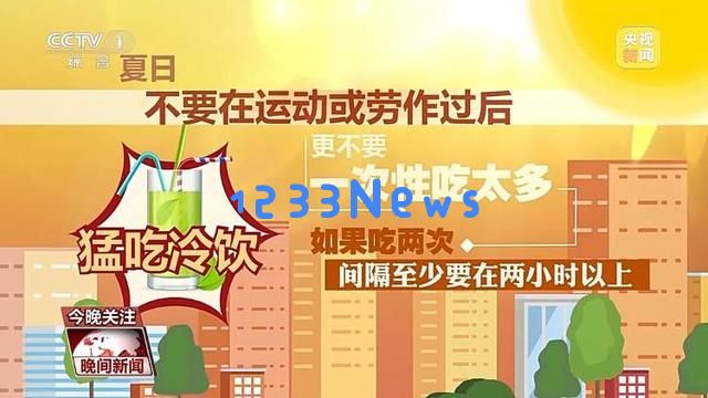 女子夏季吃冰淇淋遭遇“脑结冰”需谨记医生忠告：合理享受冰凉美味→