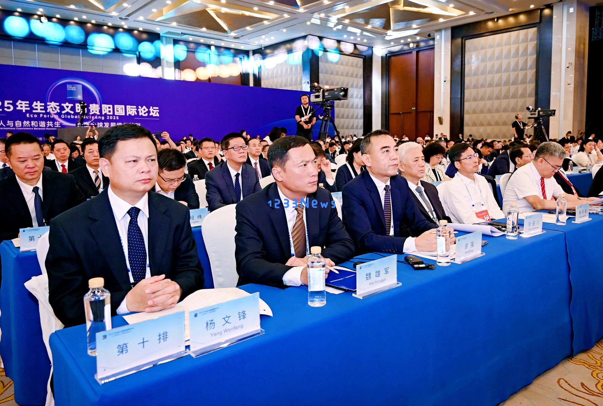 G视觉｜回顾2025年生态文明贵阳国际论坛开幕式精彩瞬间与亮点