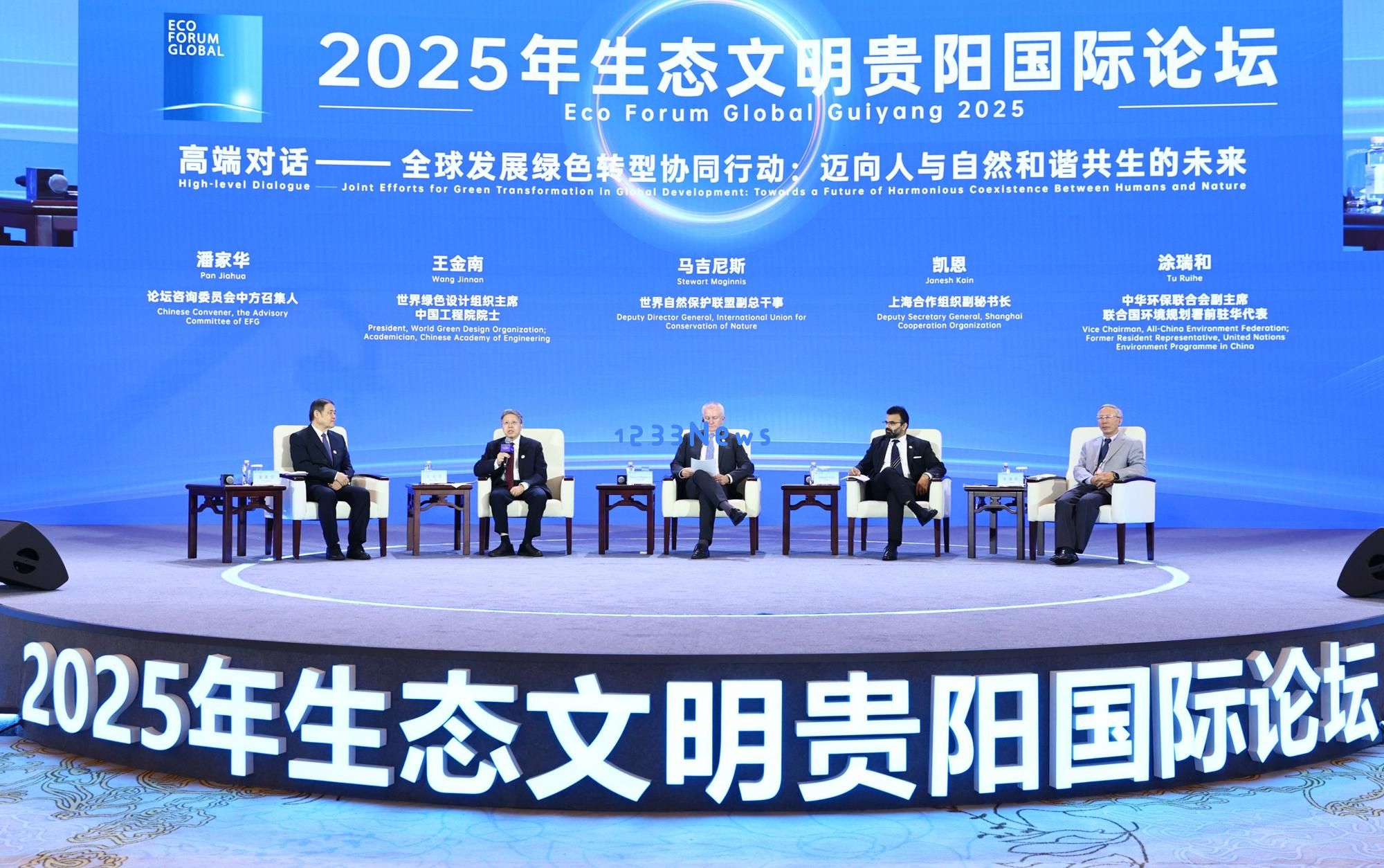 G视觉｜回顾2025年生态文明贵阳国际论坛开幕式精彩瞬间与亮点