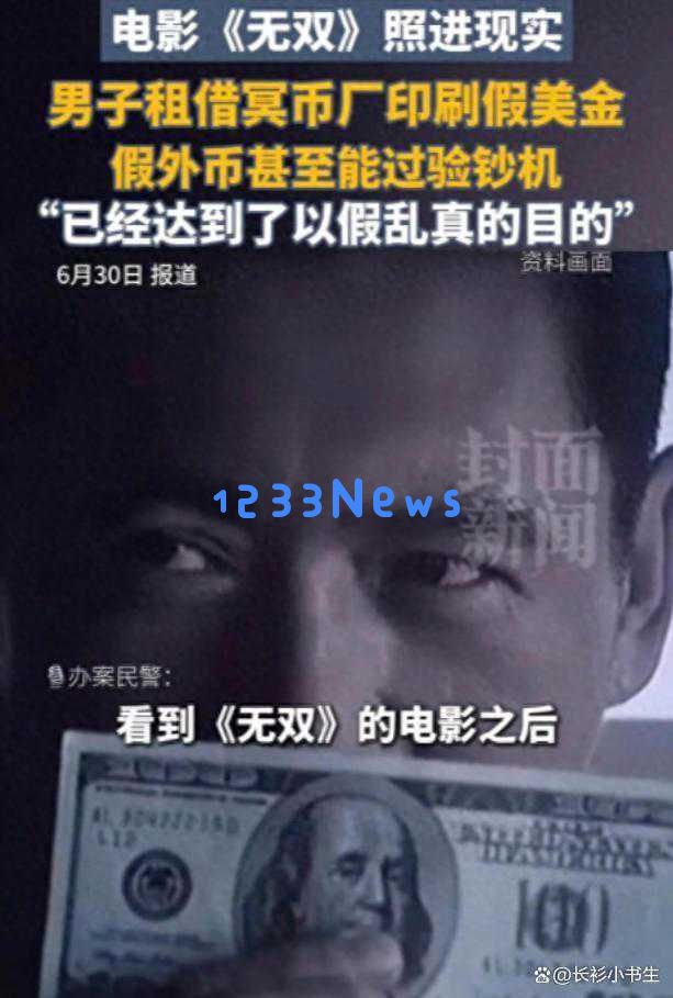 四川学霸模仿《无双》影片，成功印制360万假美元，竟能顺利通过印钞机