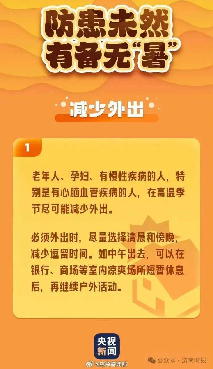 济南天气预警：局部地区气温或逼近历史极限，持续高温将延续至7月20日