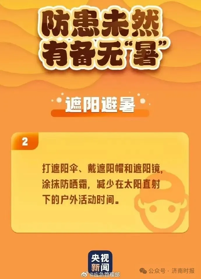 济南天气预警：局部地区气温或逼近历史极限，持续高温将延续至7月20日