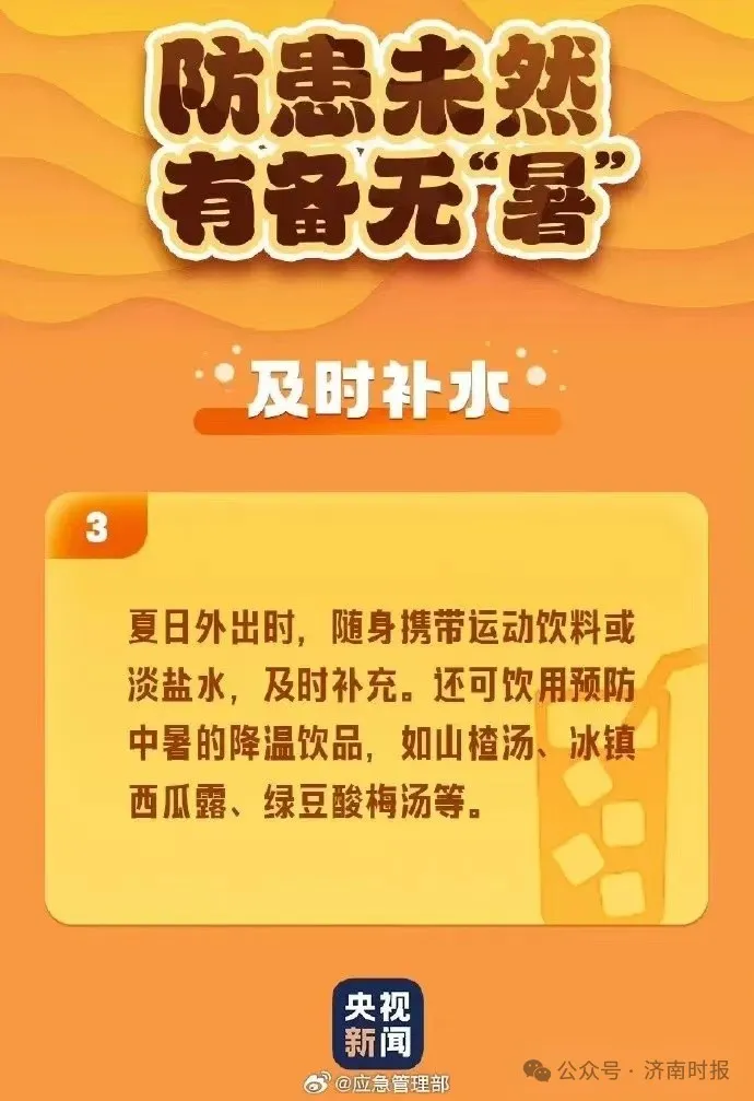 济南天气预警：局部地区气温或逼近历史极限，持续高温将延续至7月20日