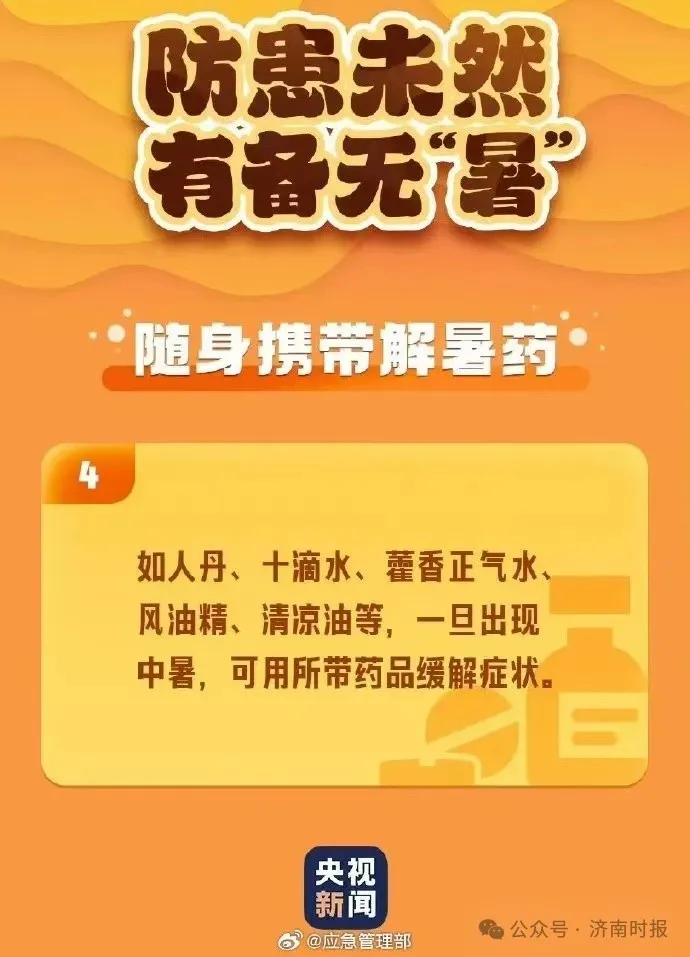 济南天气预警：局部地区气温或逼近历史极限，持续高温将延续至7月20日