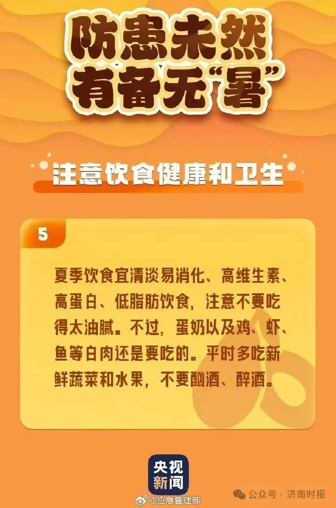 济南天气预警：局部地区气温或逼近历史极限，持续高温将延续至7月20日