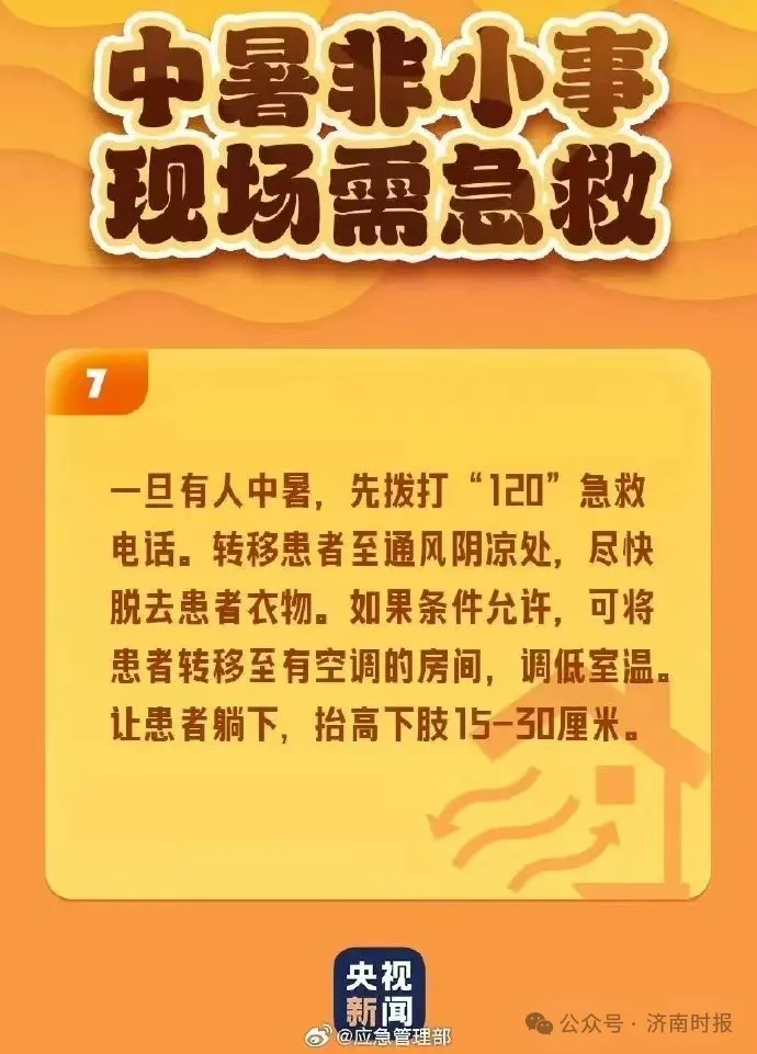 济南天气预警：局部地区气温或逼近历史极限，持续高温将延续至7月20日