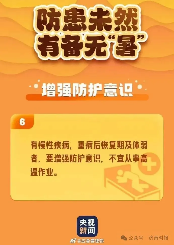 济南天气预警：局部地区气温或逼近历史极限，持续高温将延续至7月20日
