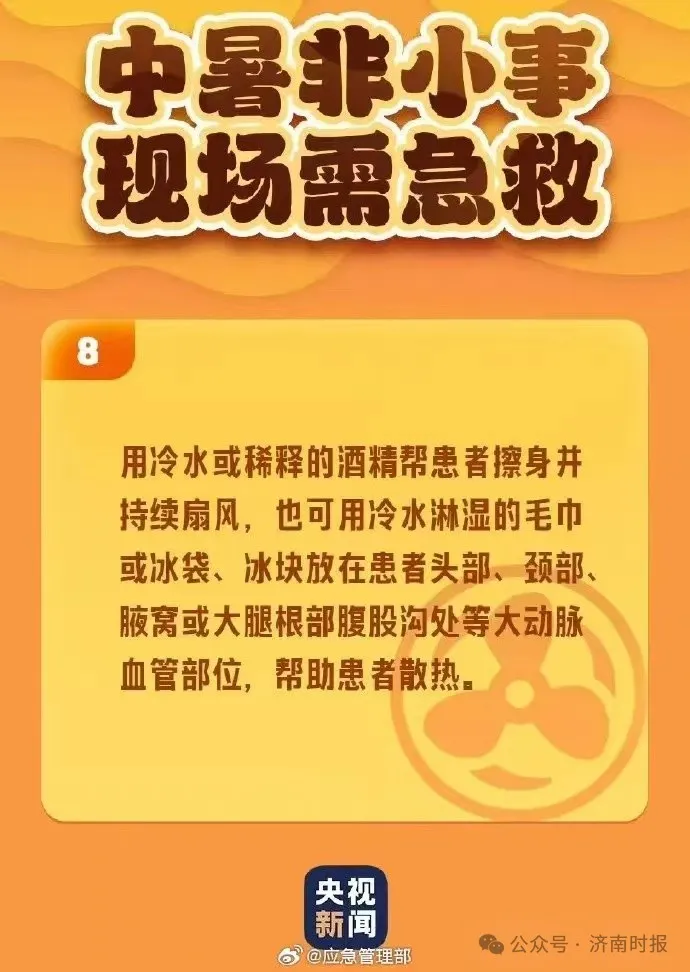 济南天气预警：局部地区气温或逼近历史极限，持续高温将延续至7月20日