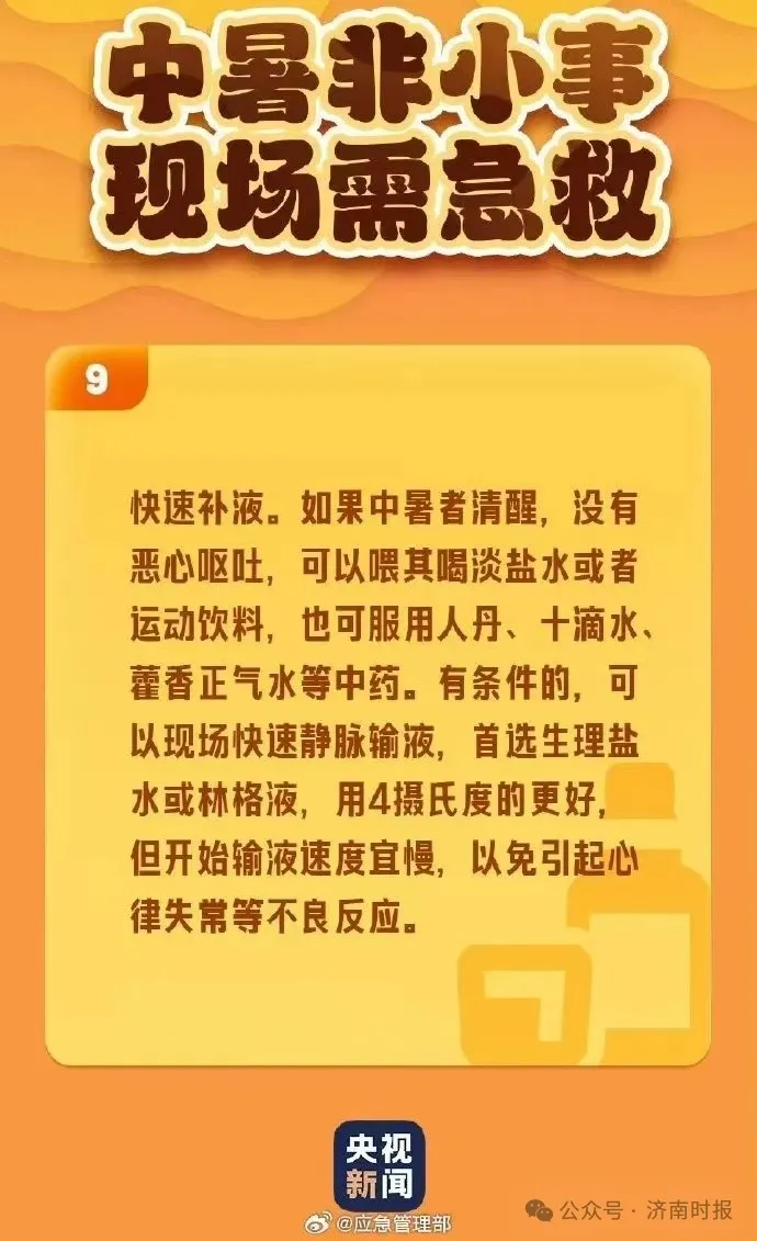 济南天气预警：局部地区气温或逼近历史极限，持续高温将延续至7月20日