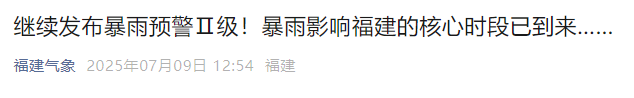 紧急提醒！福建气象：暴雨影响的关键时刻已经到达