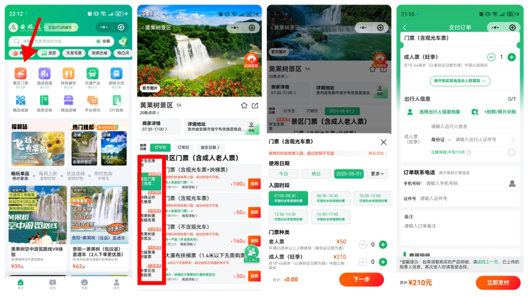 黄果树景区水帘洞将实施分时预约游览的新公告事项