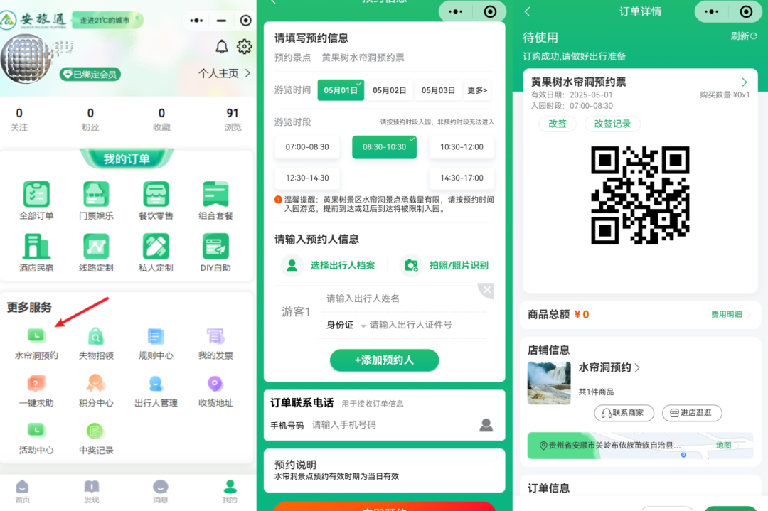 黄果树景区水帘洞将实施分时预约游览的新公告事项