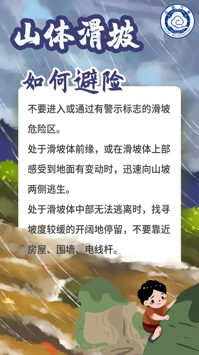 “丹娜丝”残余环流持续影响公众需警惕降雨引发的二次灾害风险