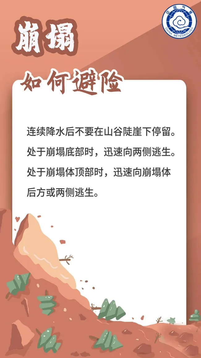 “丹娜丝”残余环流持续影响公众需警惕降雨引发的二次灾害风险