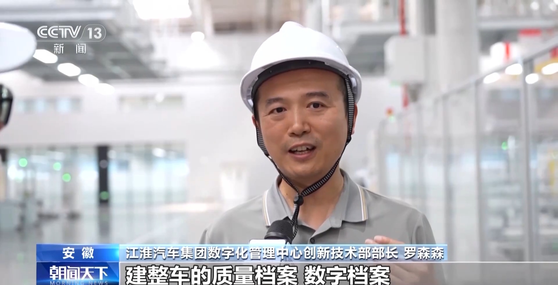 活力中国调研行丨安徽新能源汽车产业如何实现三项全国第一的成功之道