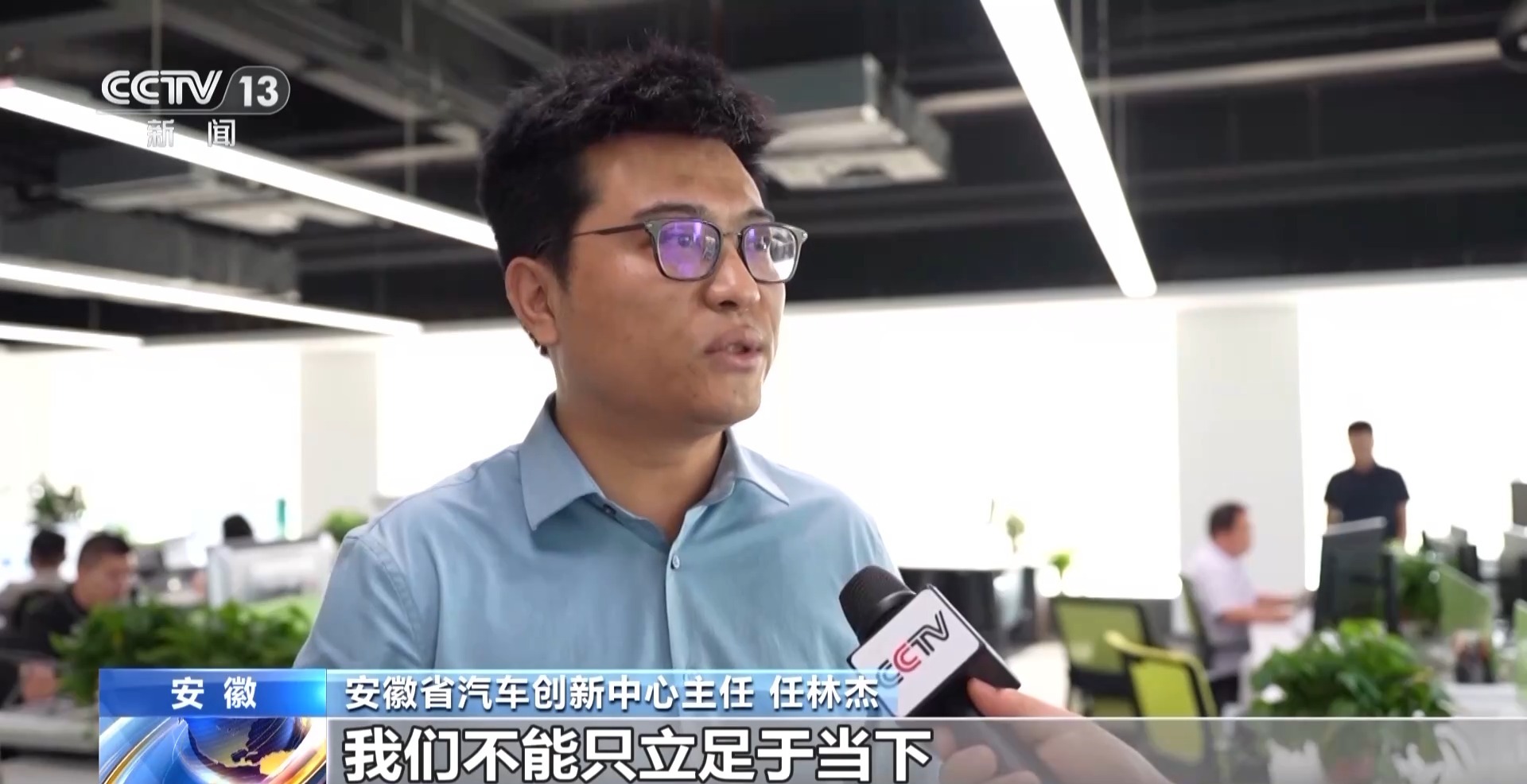 活力中国调研行丨安徽新能源汽车产业如何实现三项全国第一的成功之道