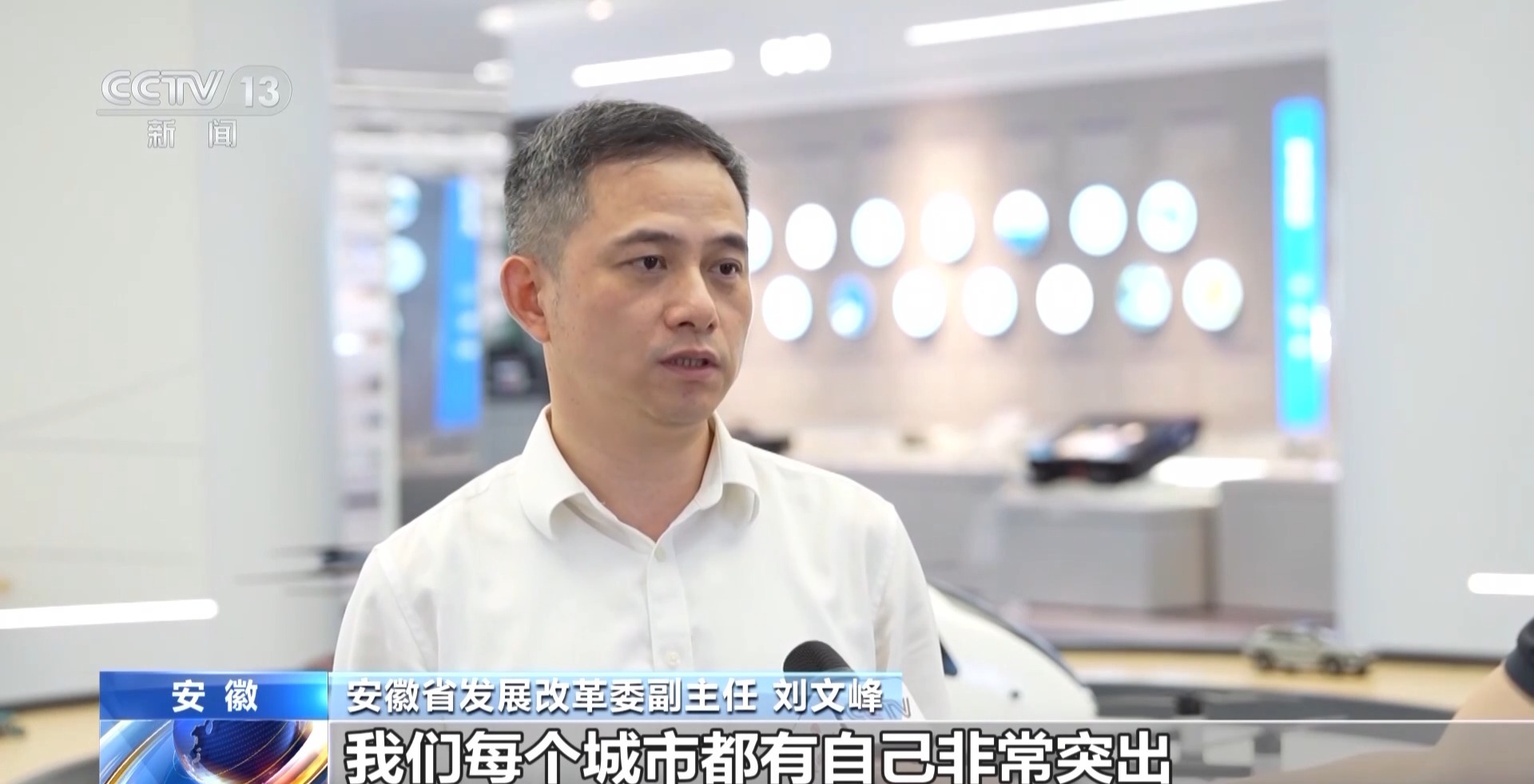 活力中国调研行丨安徽新能源汽车产业如何实现三项全国第一的成功之道