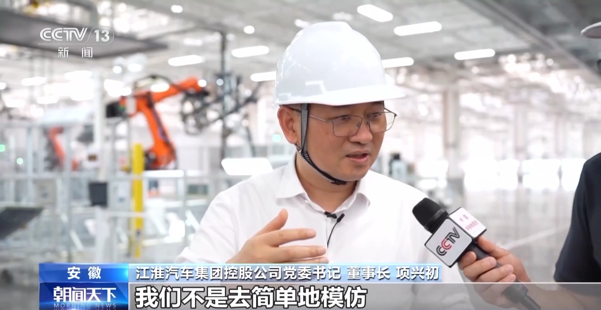活力中国调研行丨安徽新能源汽车产业如何实现三项全国第一的成功之道