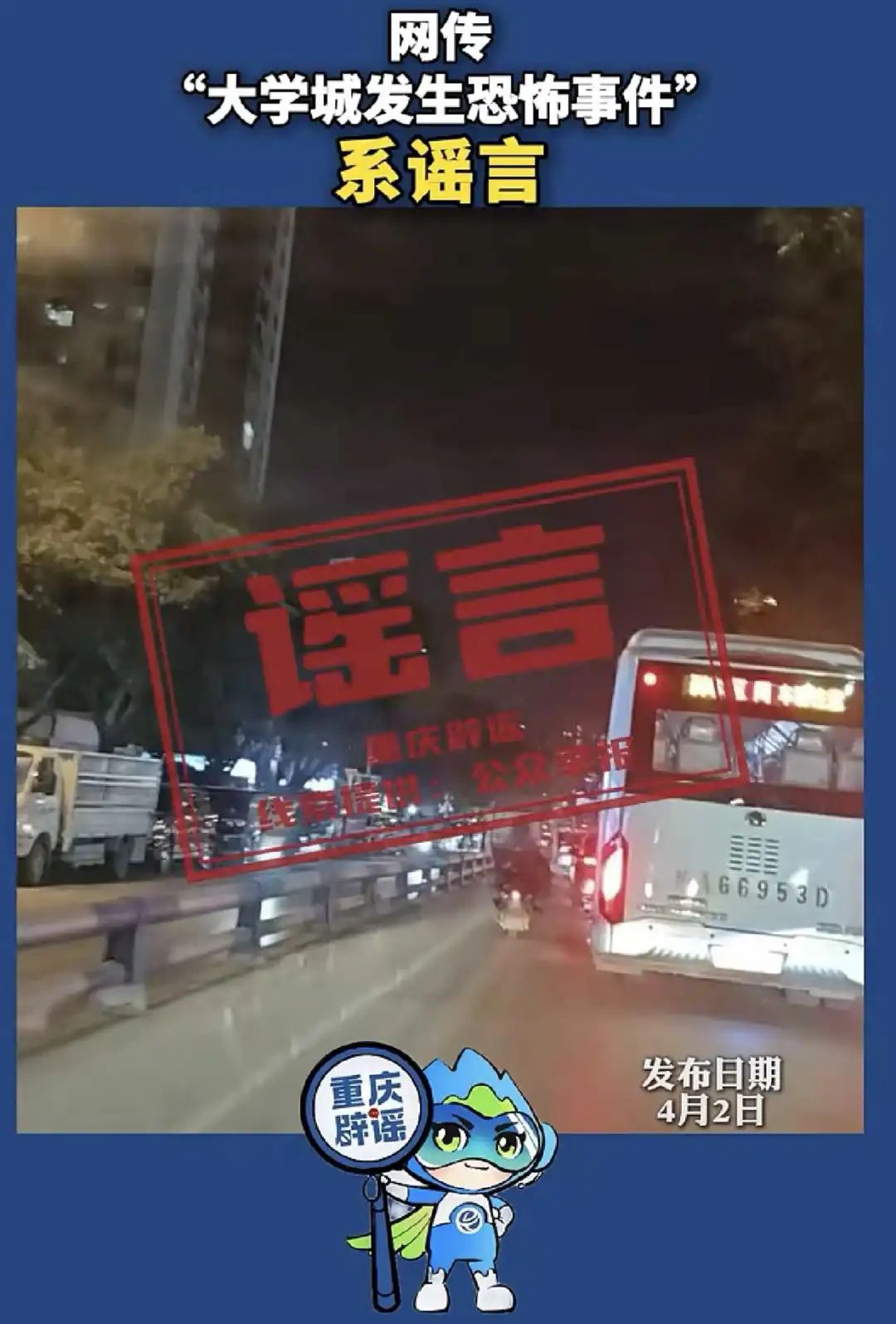 重庆警方发布10个典型案例以打击和整治网络谣言行为