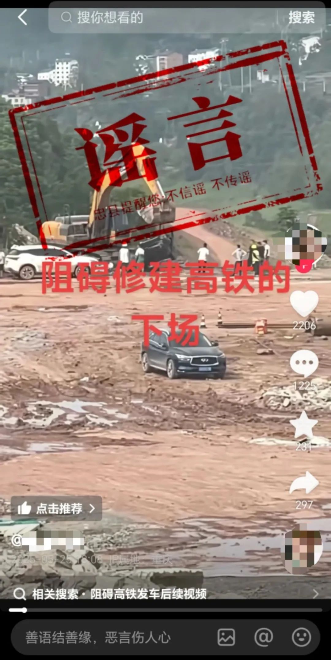 重庆警方发布10个典型案例以打击和整治网络谣言行为