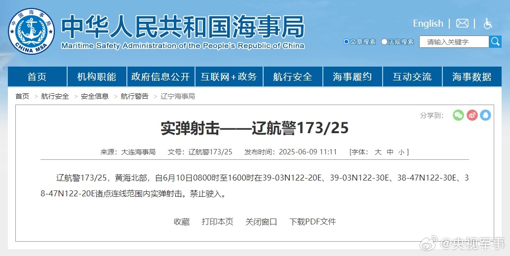 航行警告！黄海北部地区即将进行实弹射击演习活动