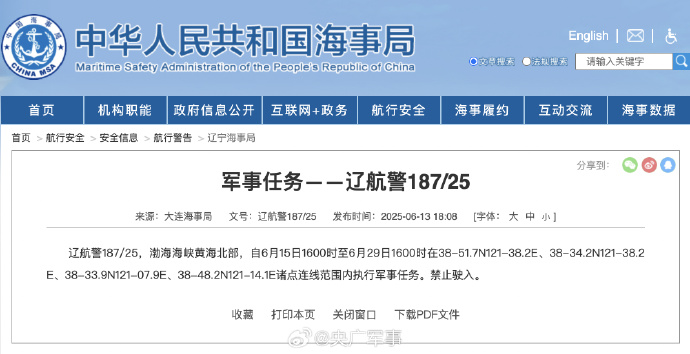 注意航行！渤海海峡及黄海北部区域即将开展重要军事行动