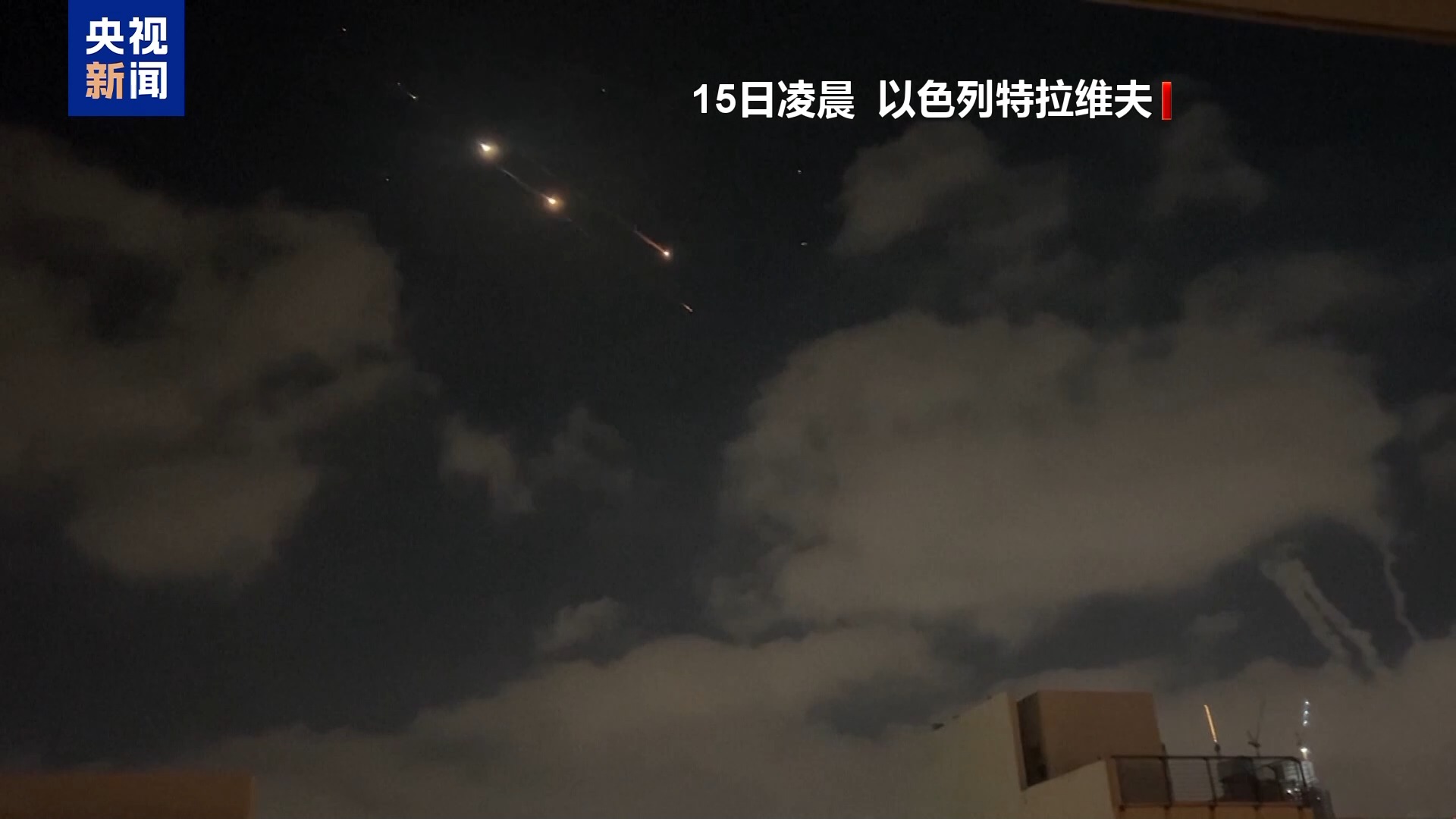 伊朗多处石油储存设施遭到攻击 与以色列多地导弹袭击事件相互关联