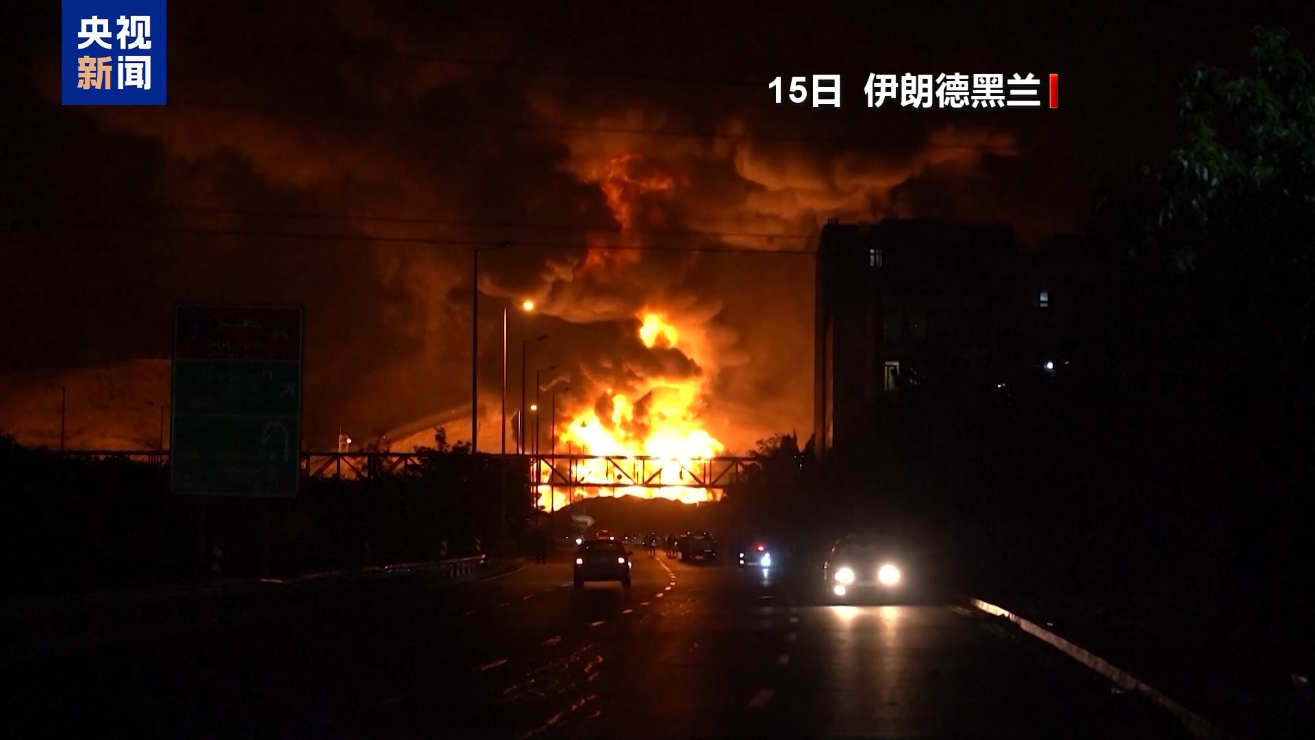 伊朗多处石油储存设施遭到攻击与以色列多地导弹袭击事件相互关联