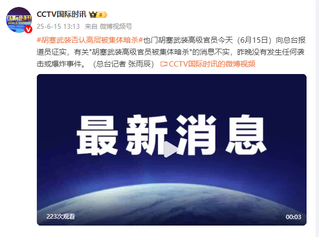 胡塞武装坚决否认其高层领导层遭遇集体暗杀事件的传闻