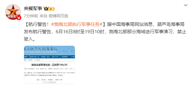 海上警示！渤海北部地区进行重要军事演习任务